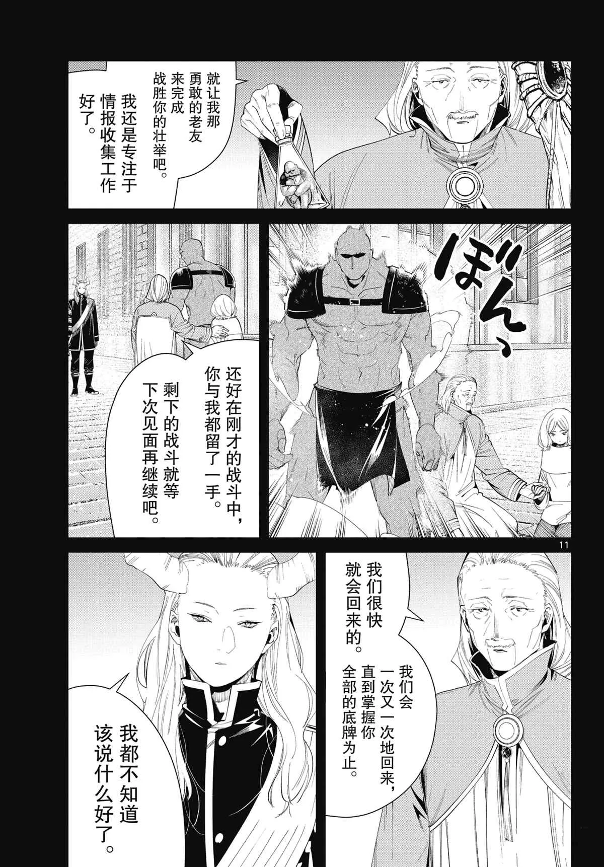 第85话 第11页