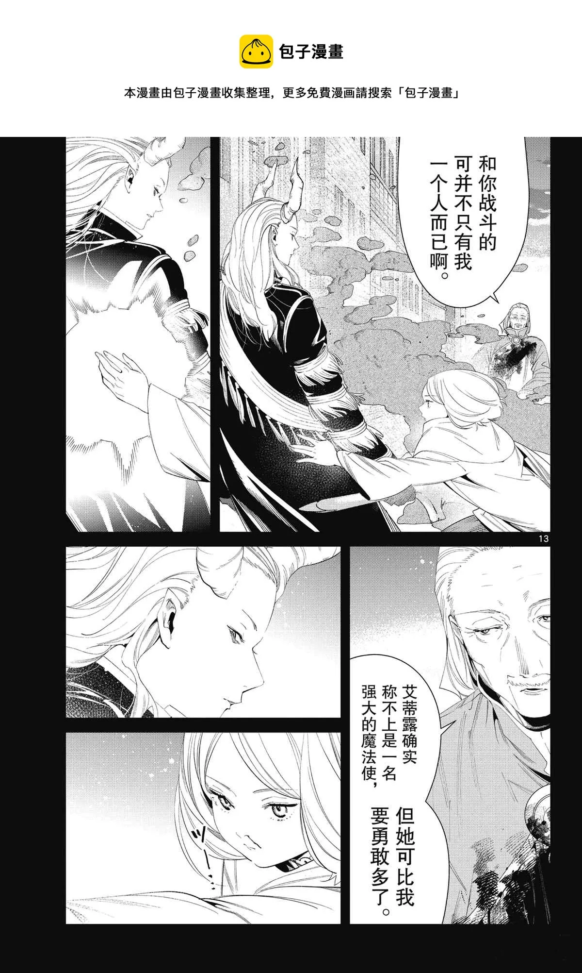 第85话 第13页