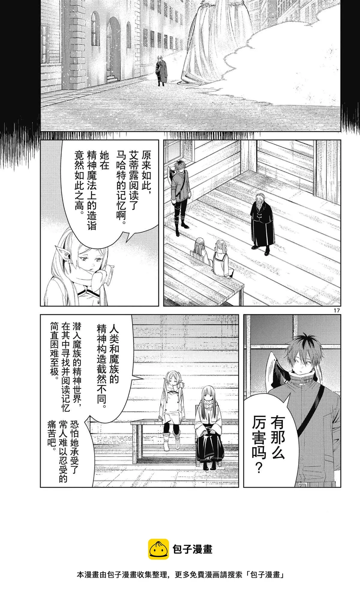 第85话 第17页