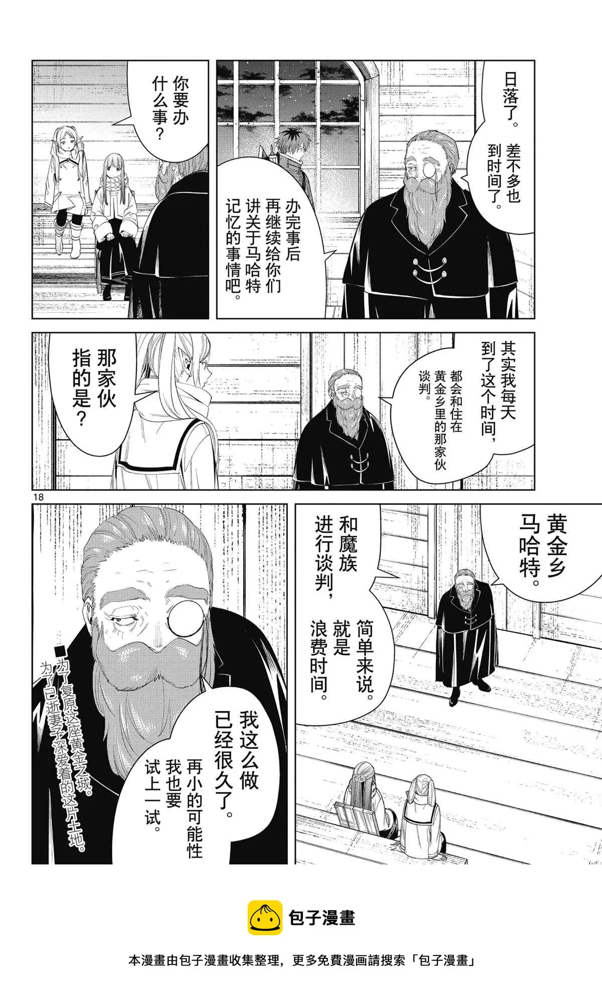 第85话 第18页
