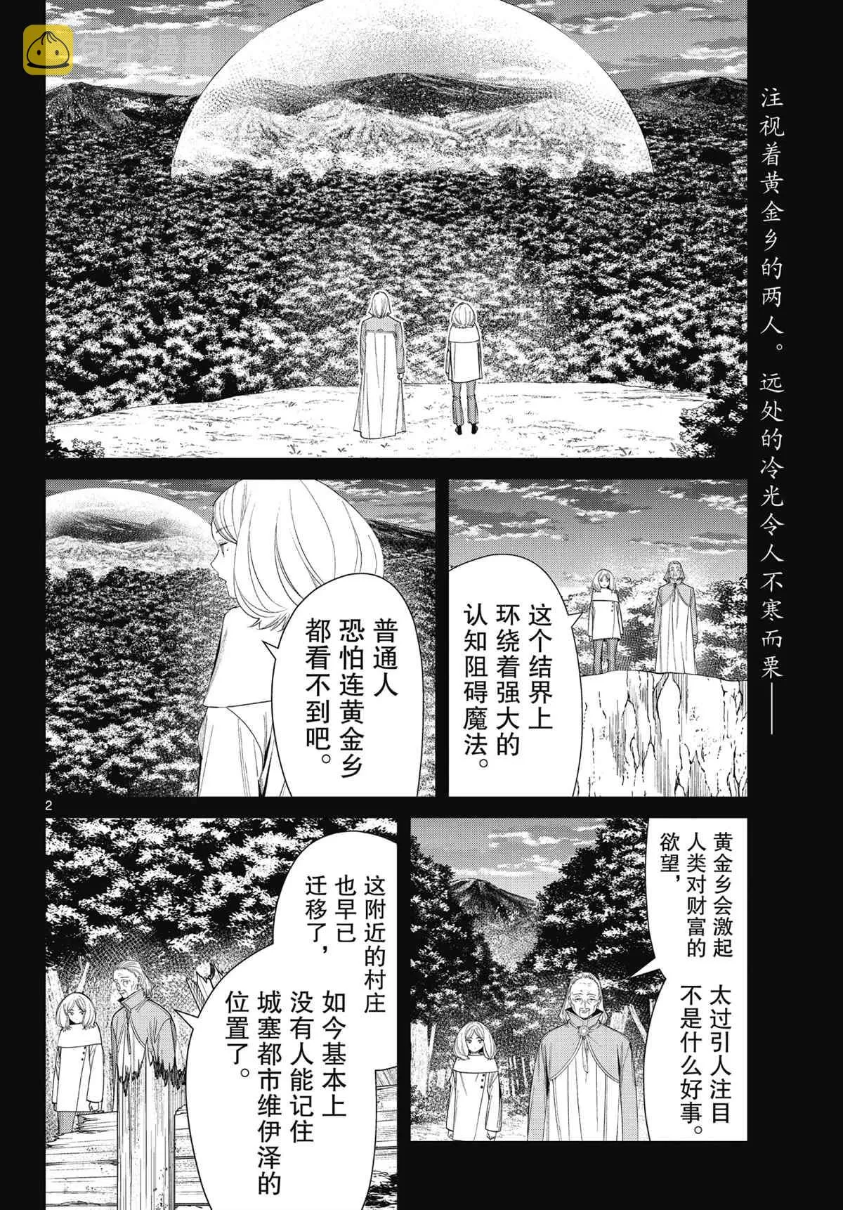 第84话 第2页