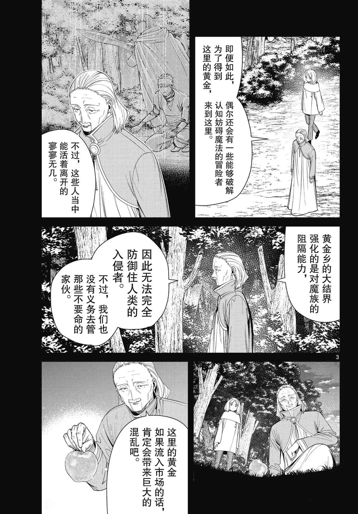 第84话 第3页