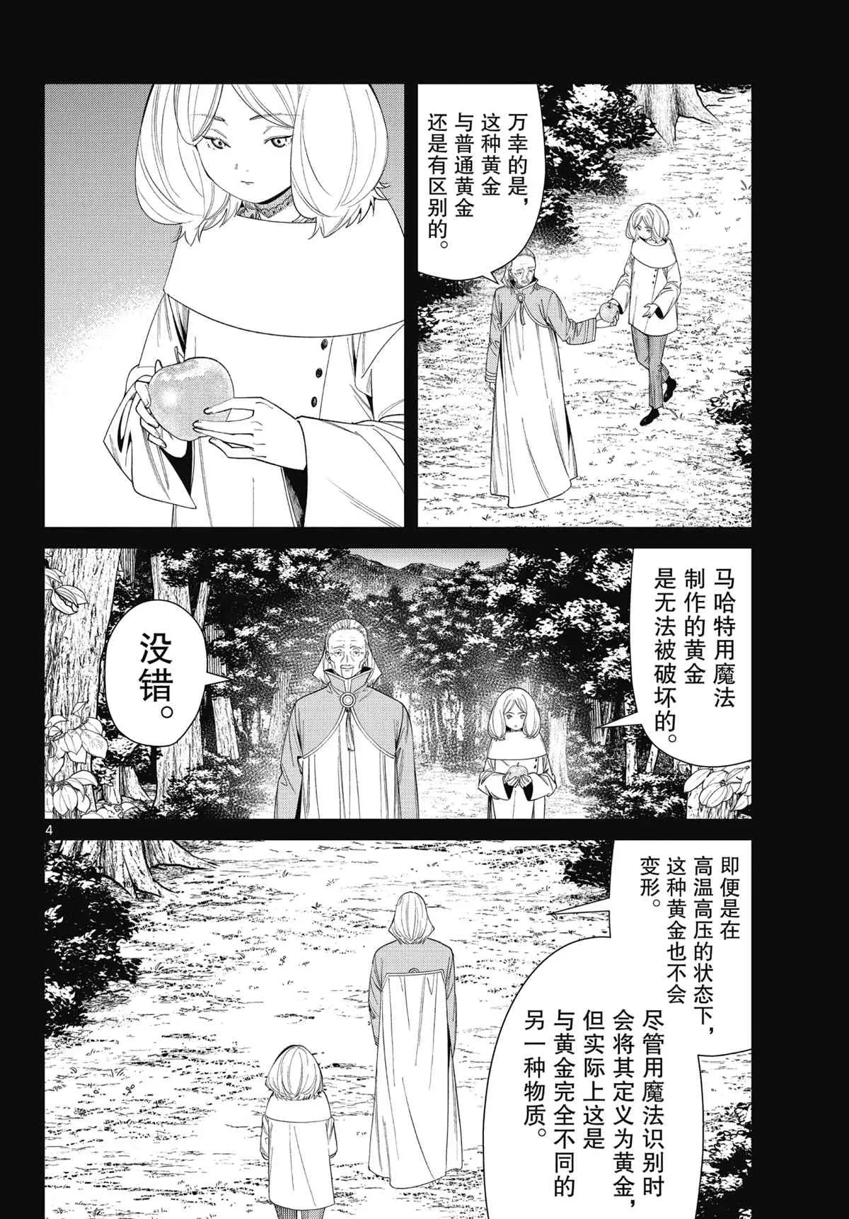 第84话 第4页