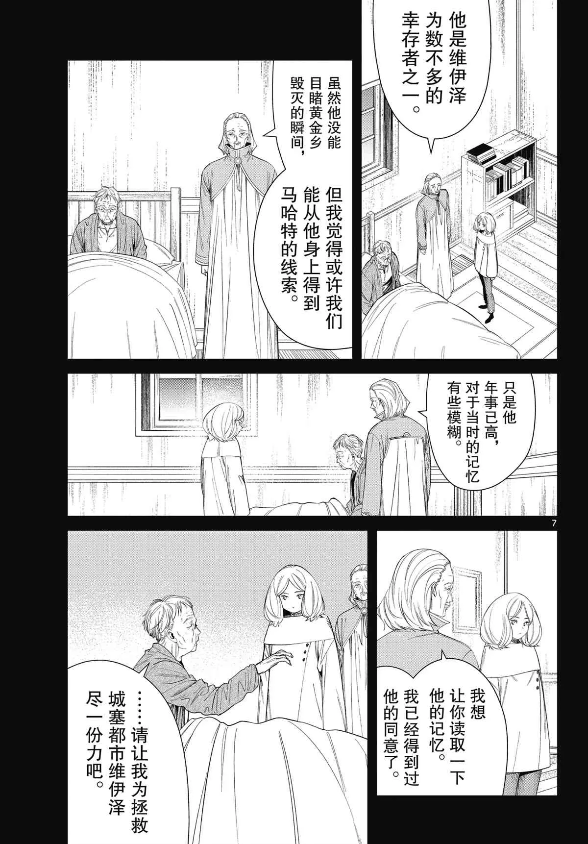 第84话 第7页