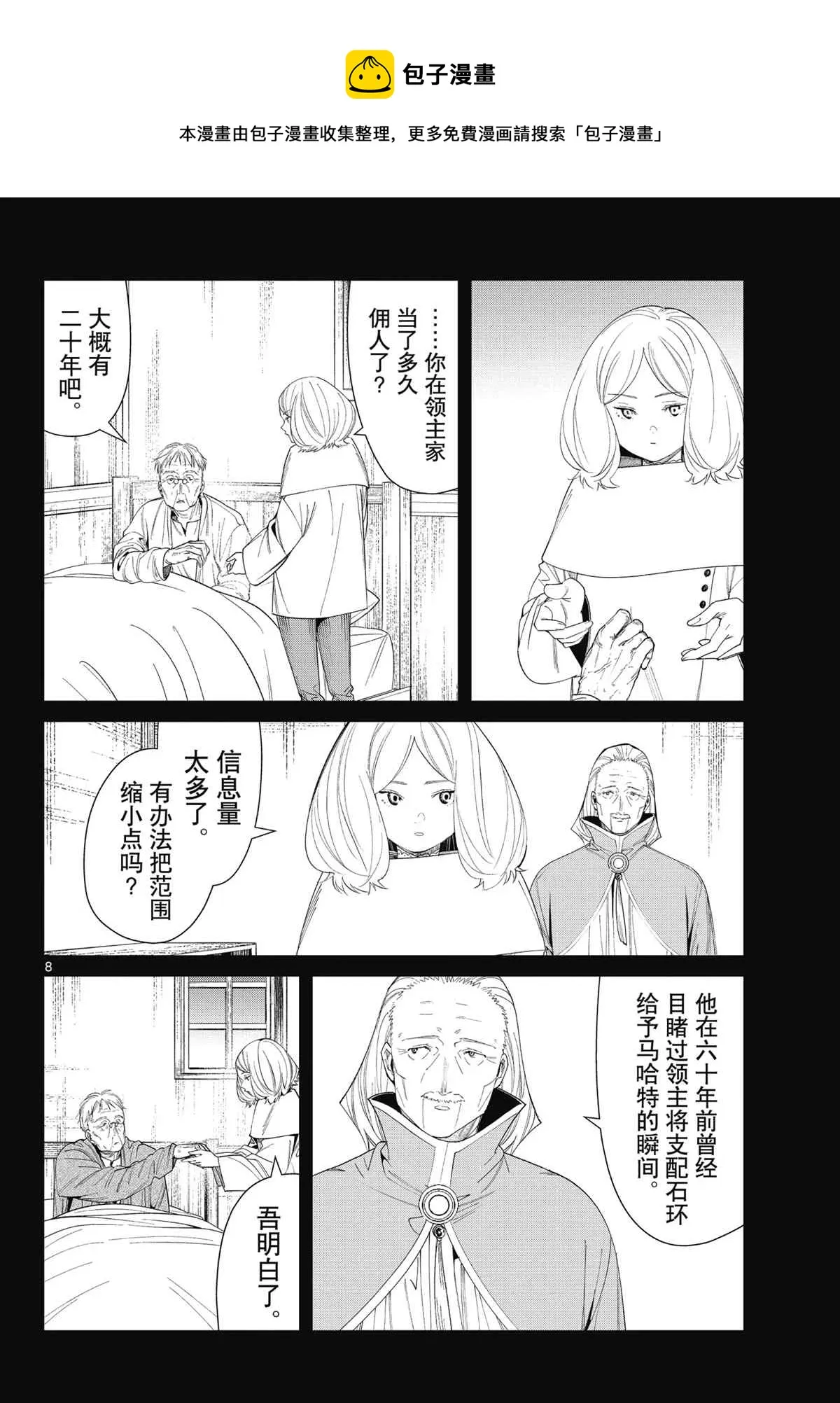 第84话 第8页