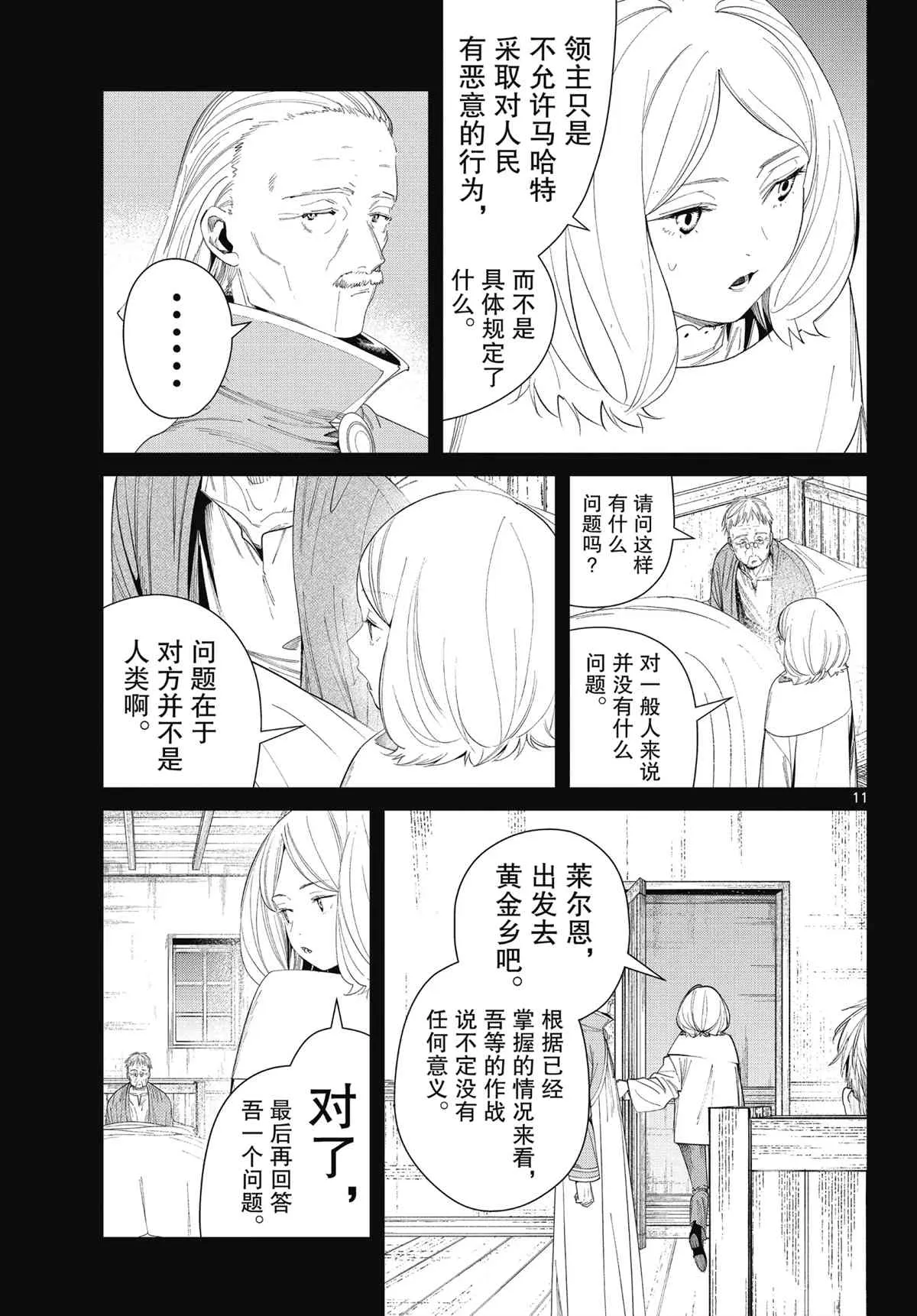 第84话 第11页