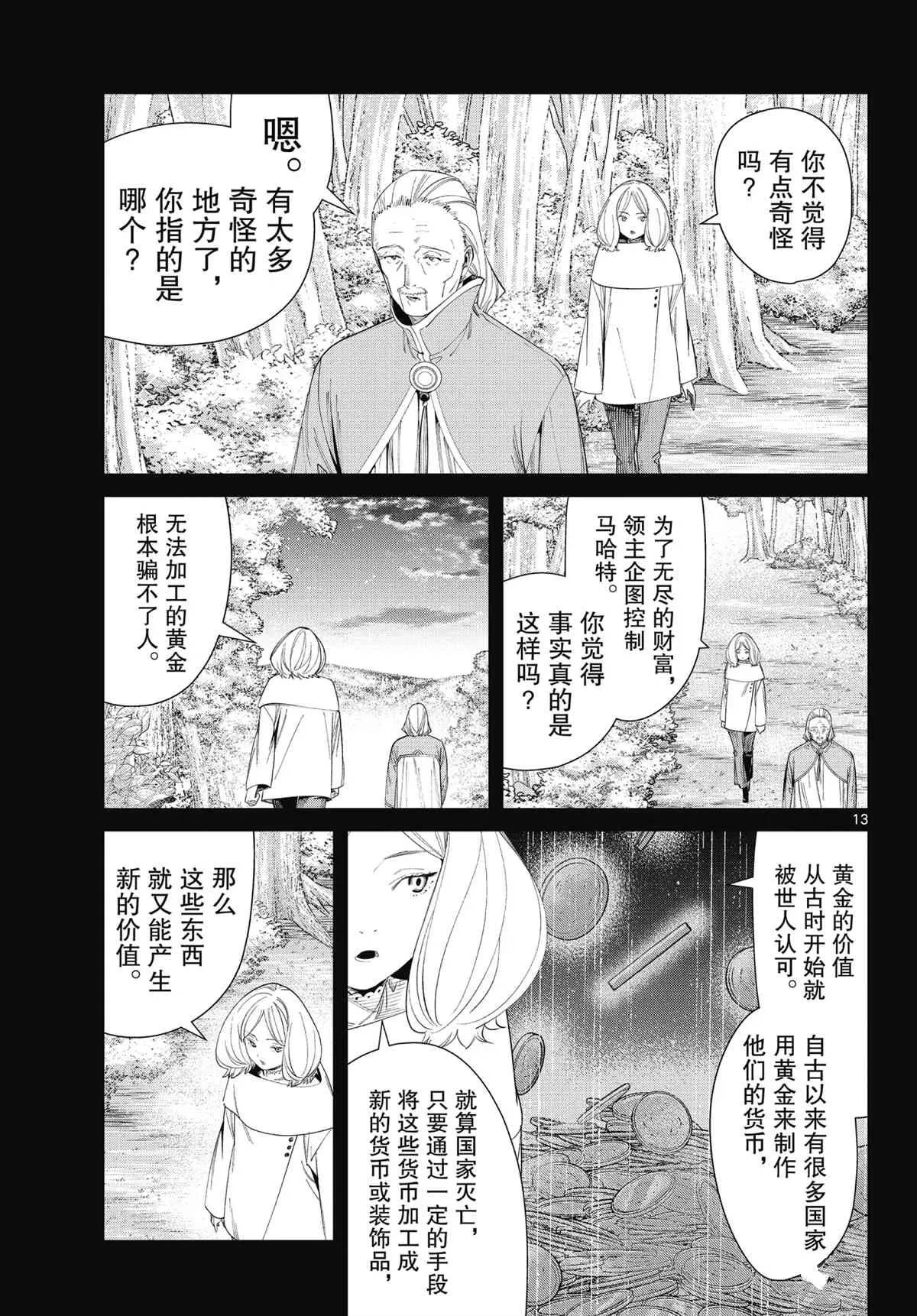 第84话 第13页