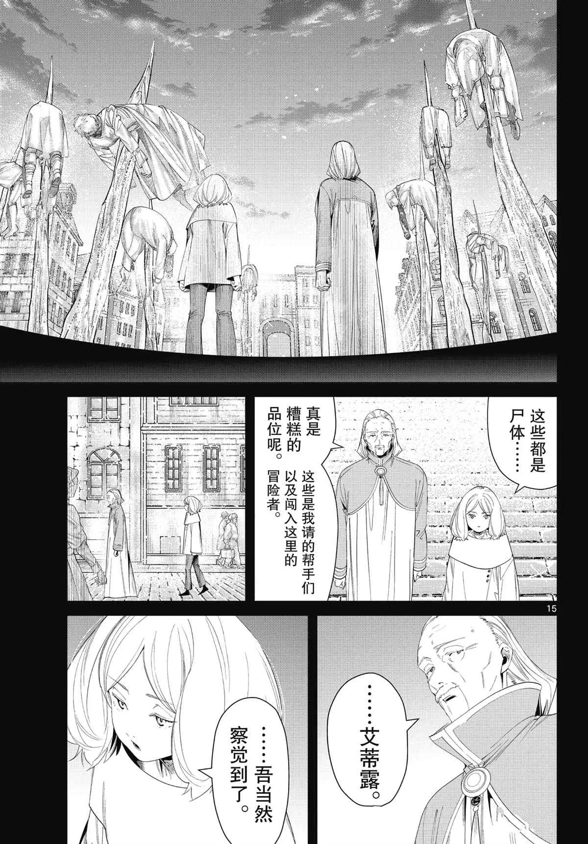第84话 第15页