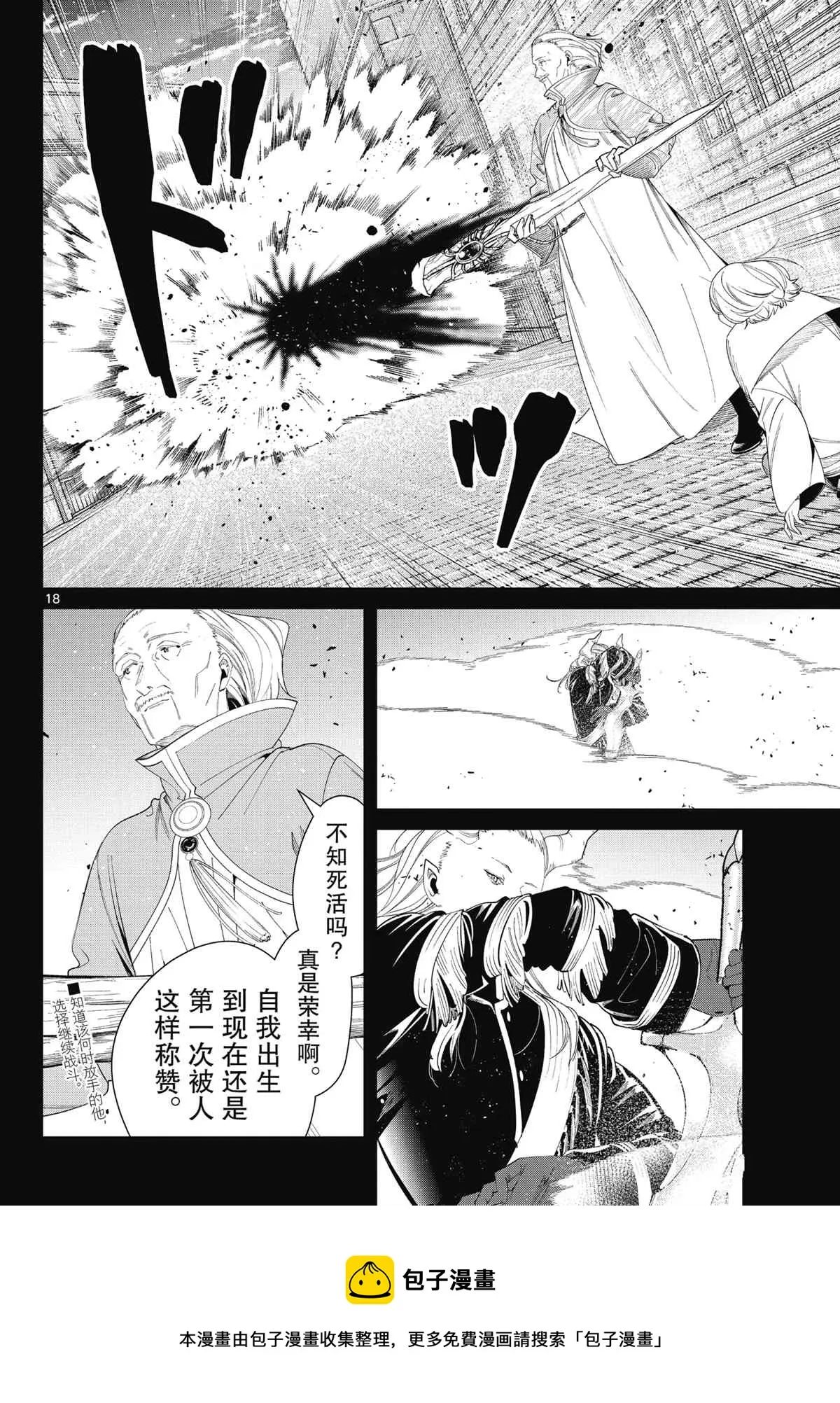 第84话 第18页