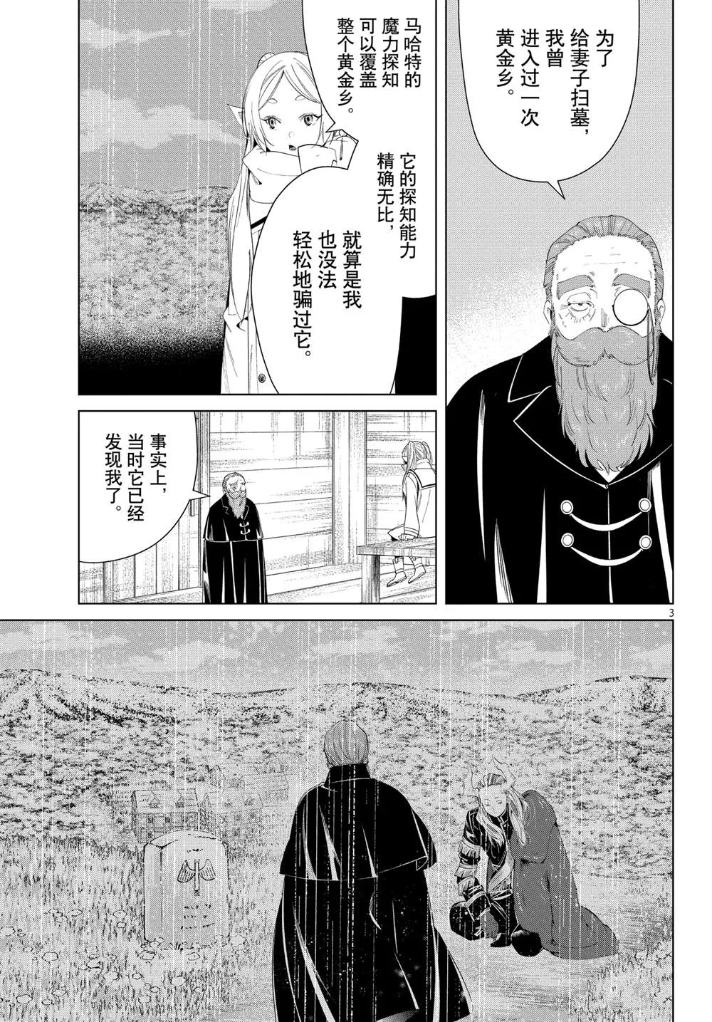 第83话 第3页