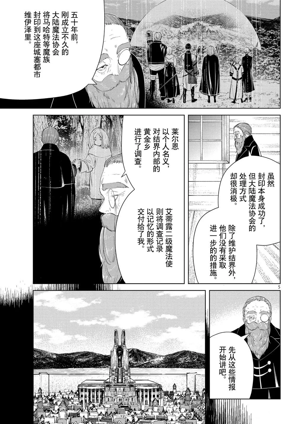第83话 第5页
