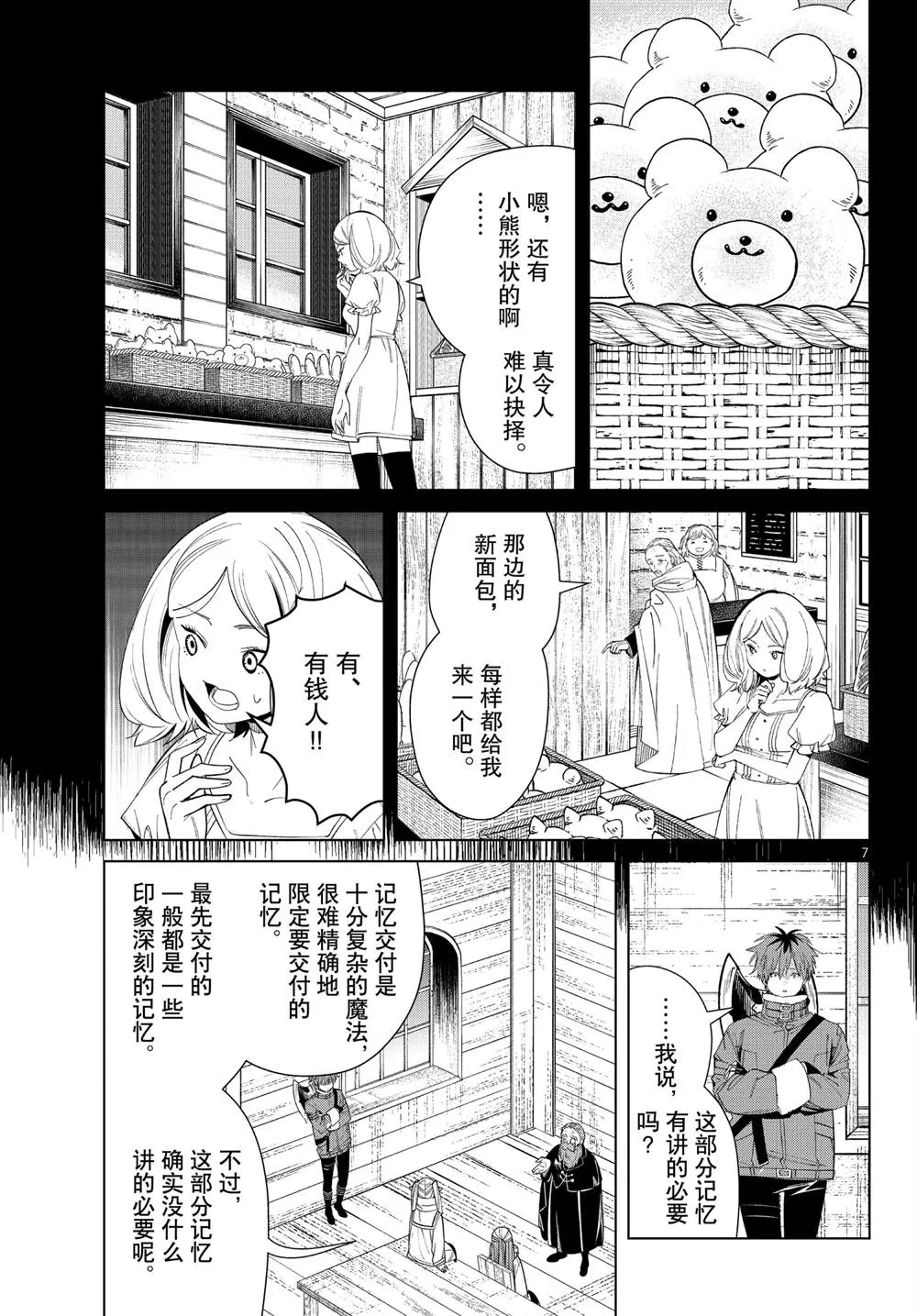 第83话 第7页