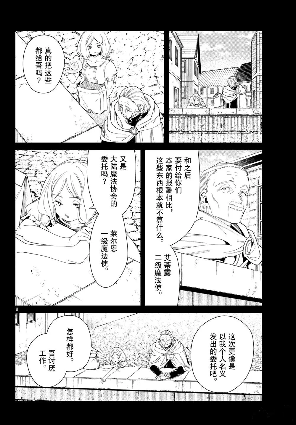 第83话 第8页