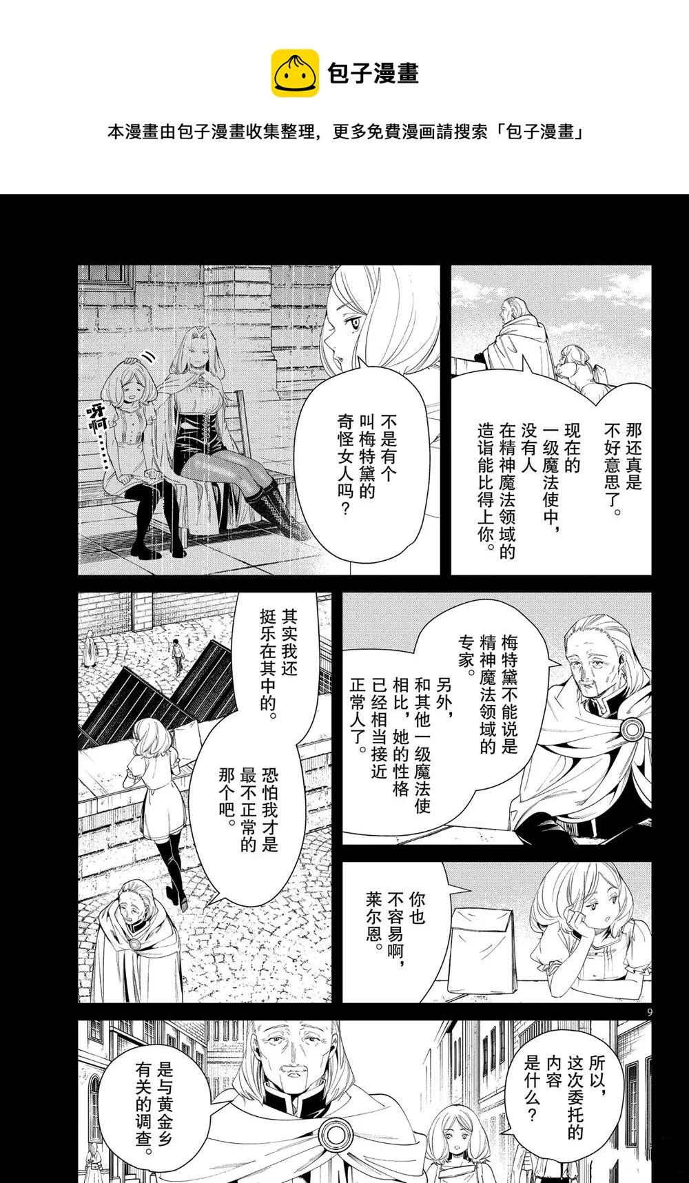 第83话 第9页