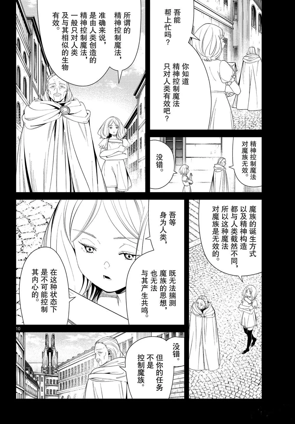 第83话 第10页