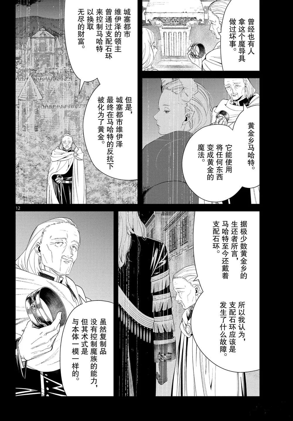 第83话 第12页
