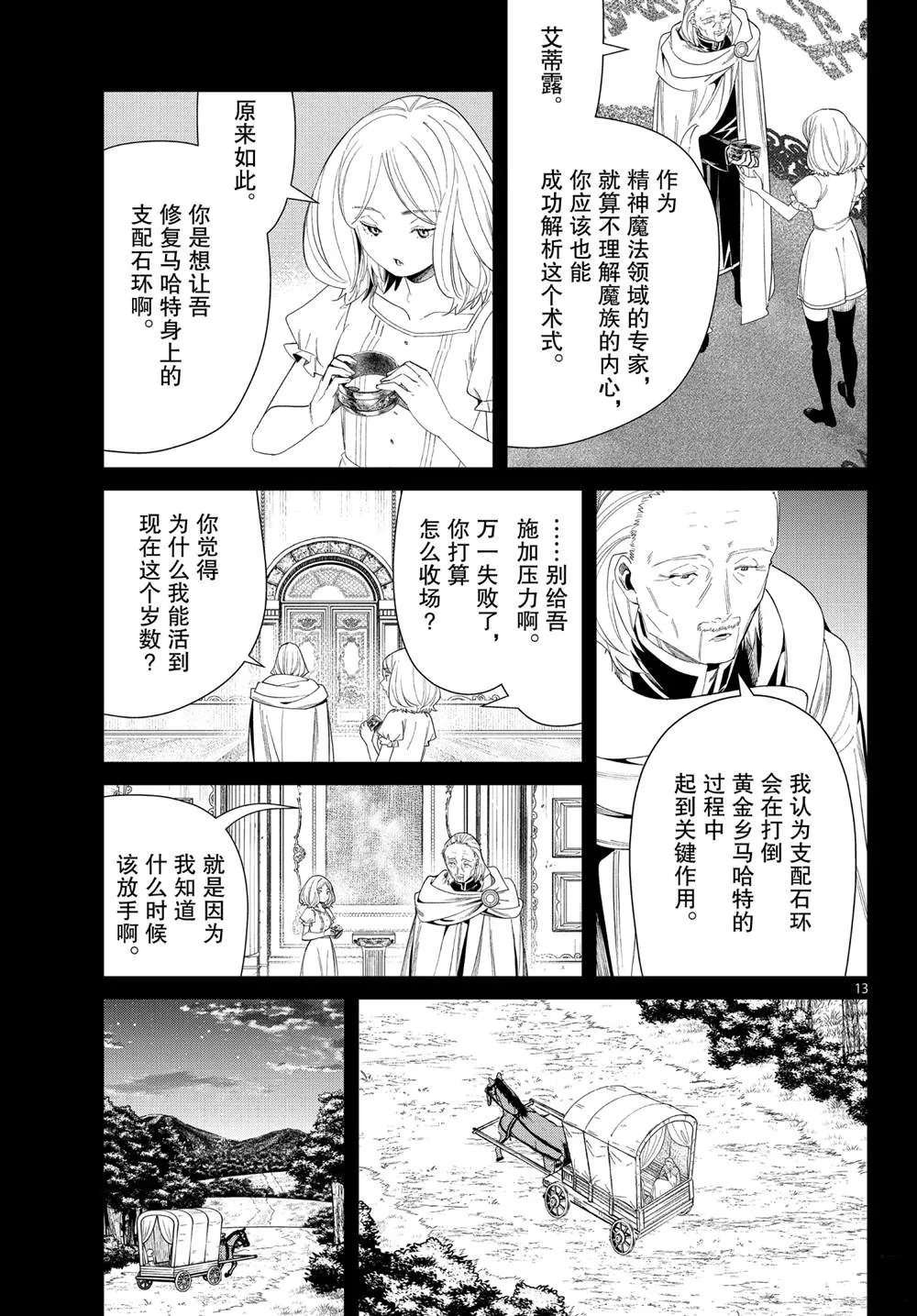 第83话 第13页