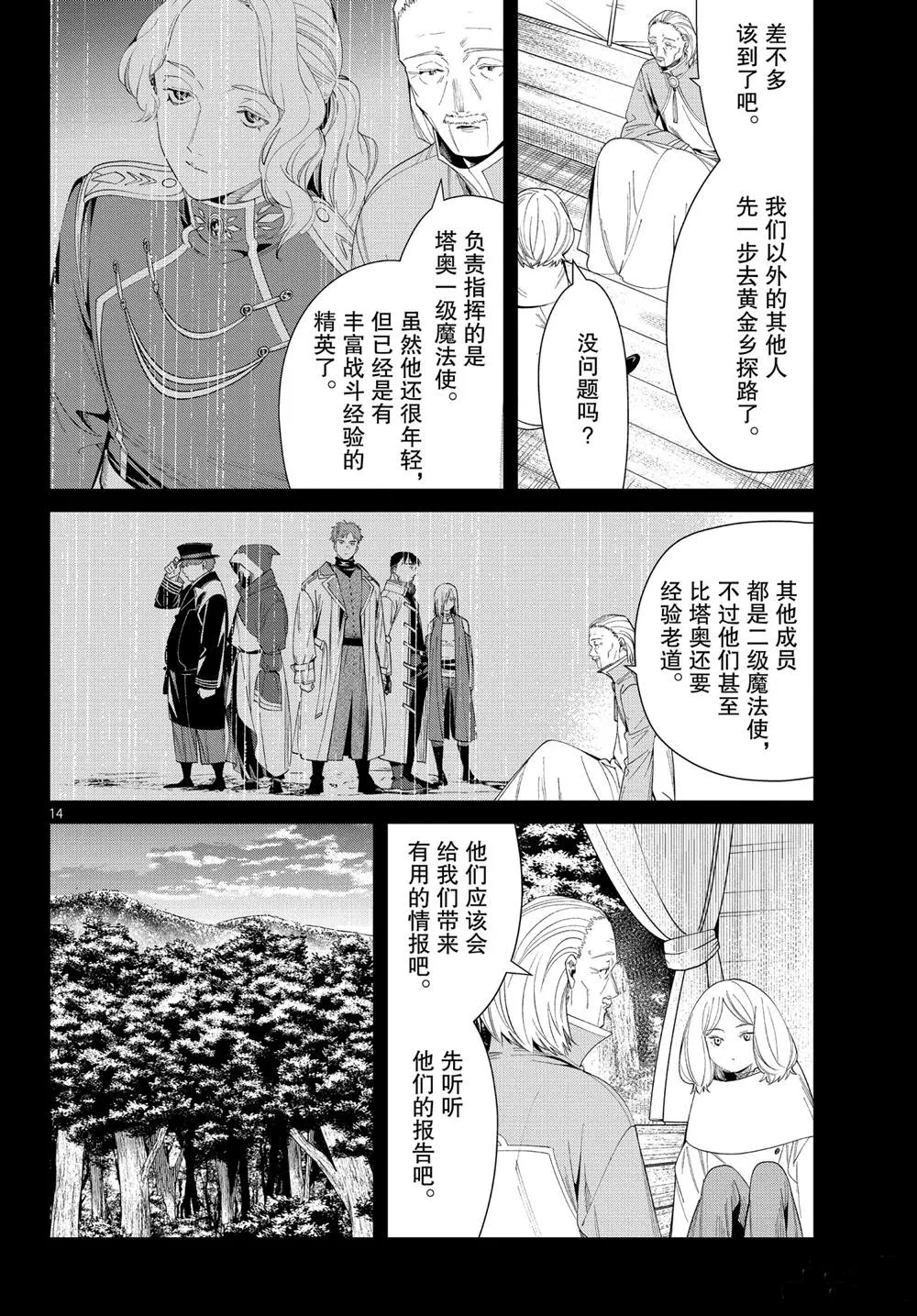 第83话 第14页