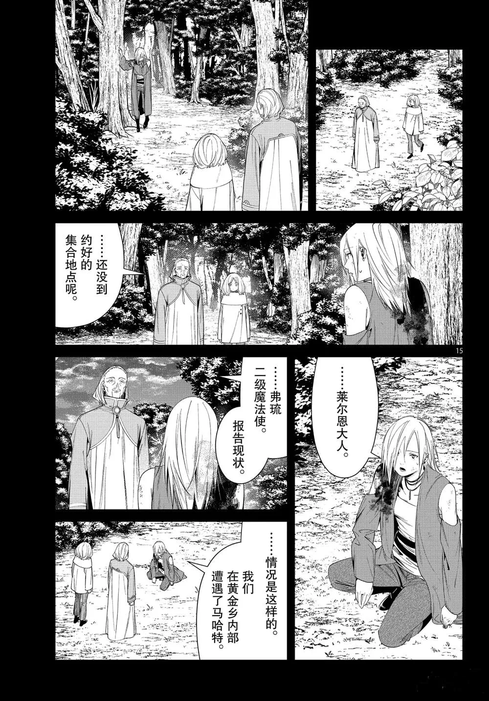 第83话 第15页