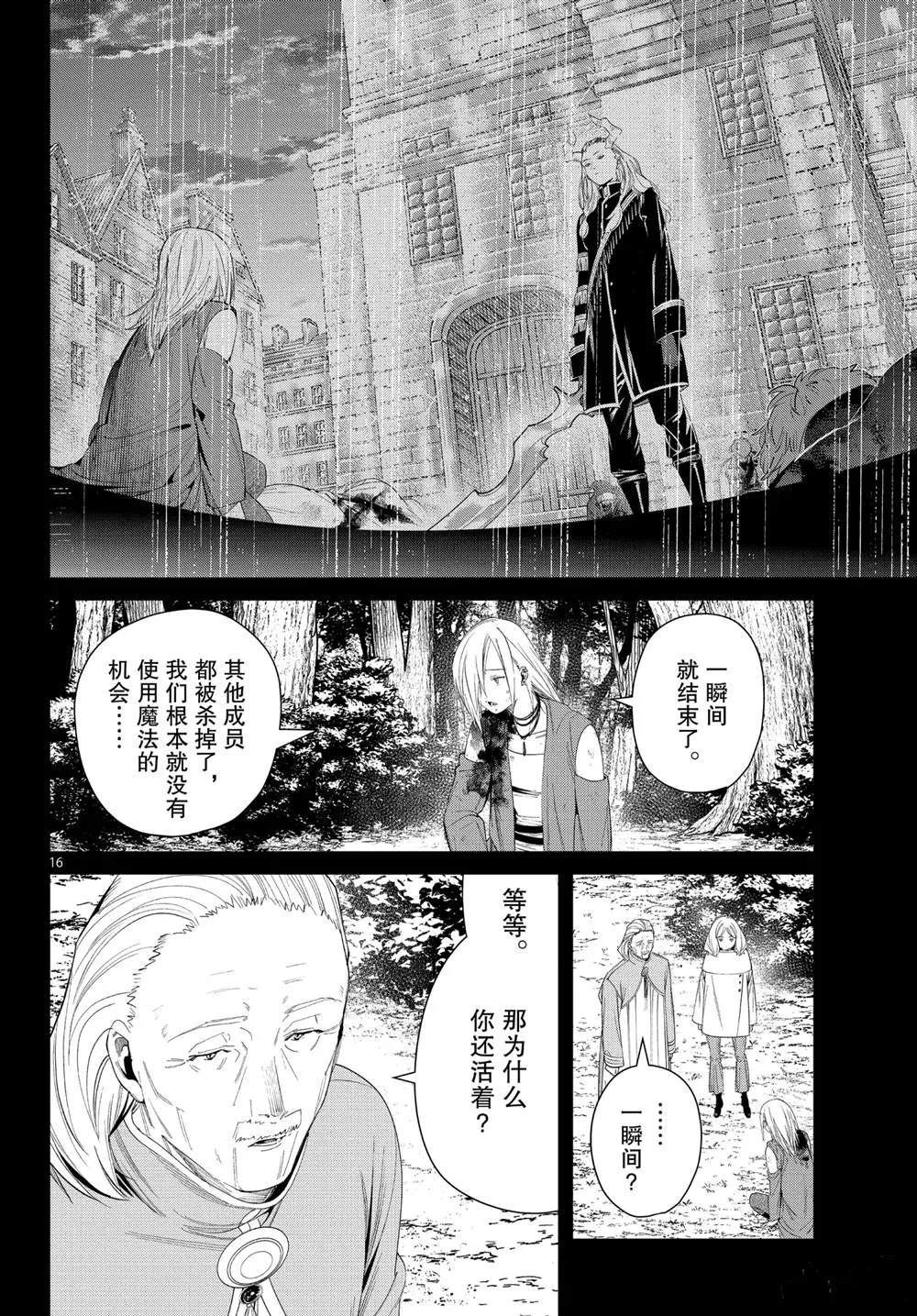 第83话 第16页