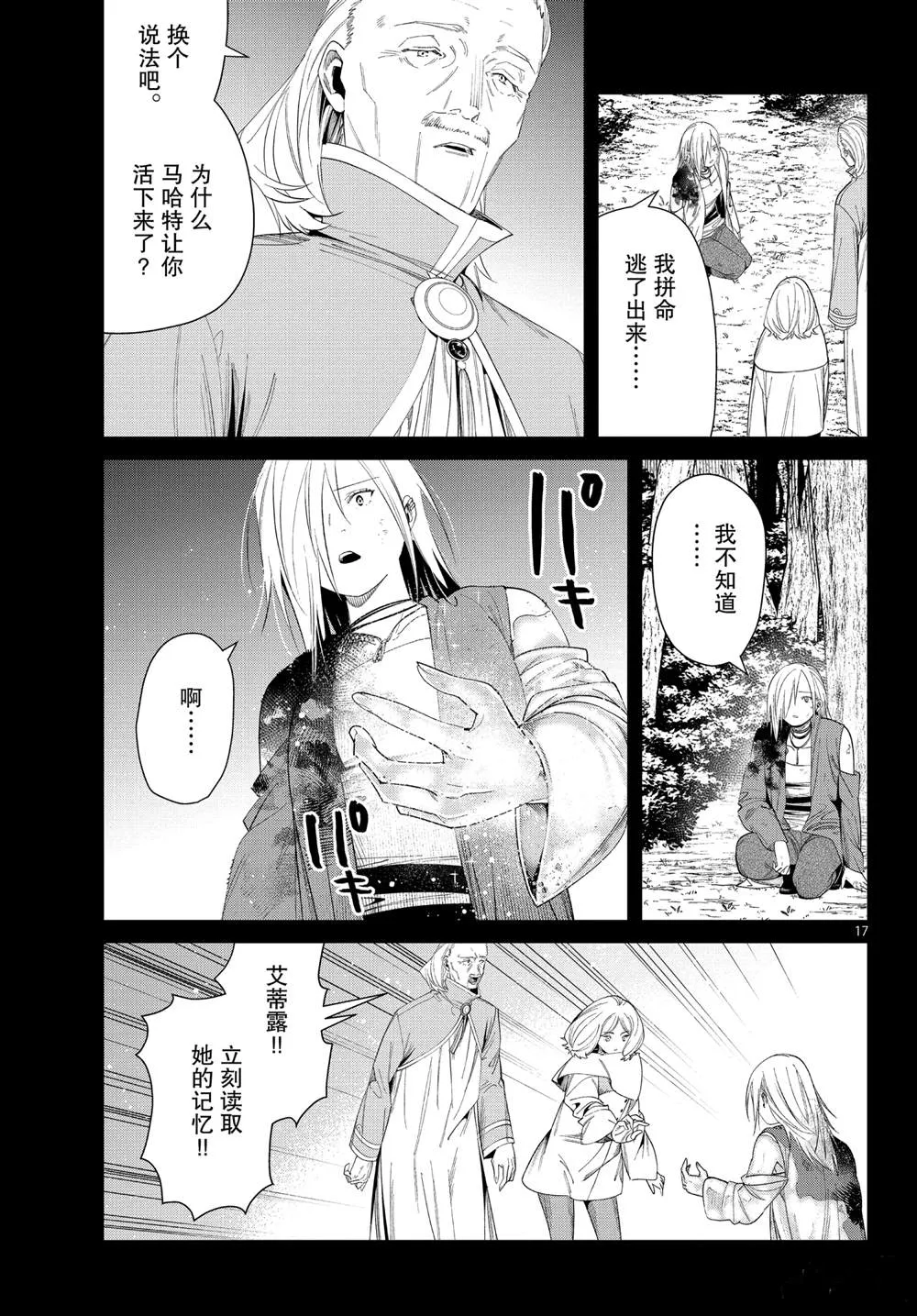 第83话 第17页