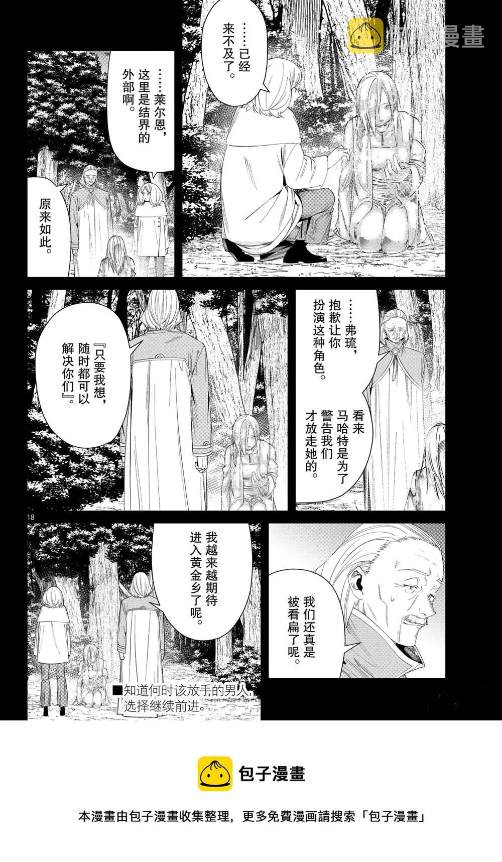 第83话 第18页