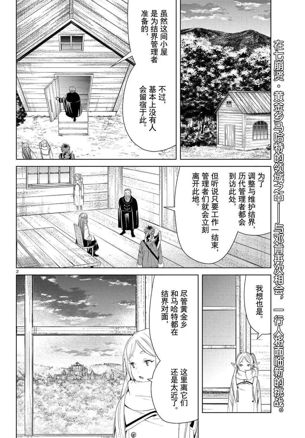 第82话 第2页