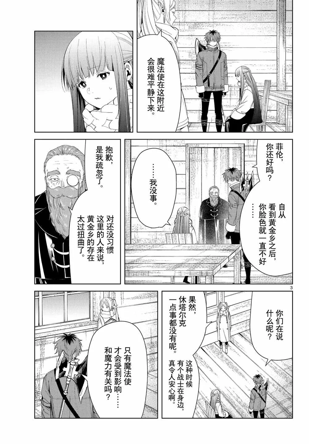 第82话 第3页