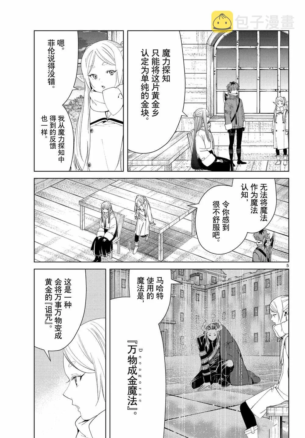 第82话 第5页