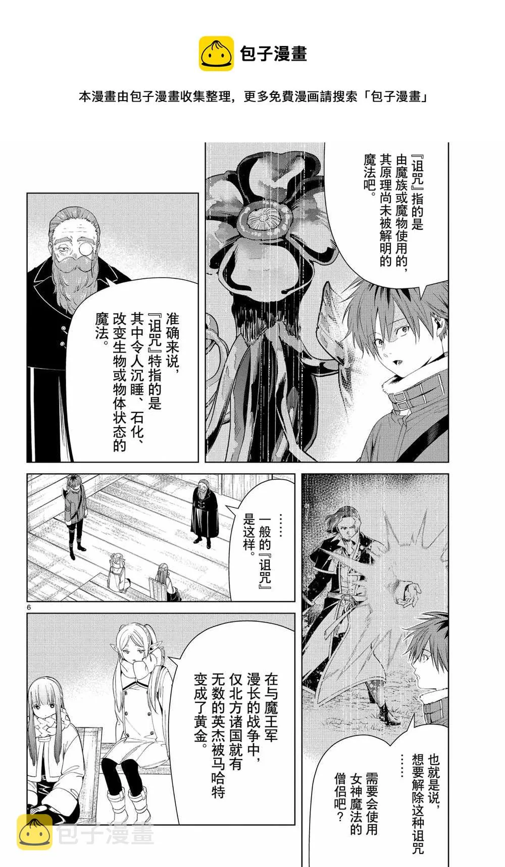 第82话 第6页