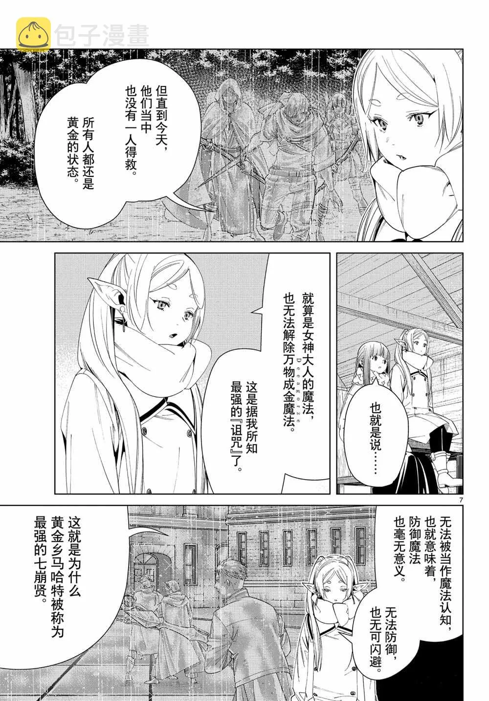 第82话 第7页