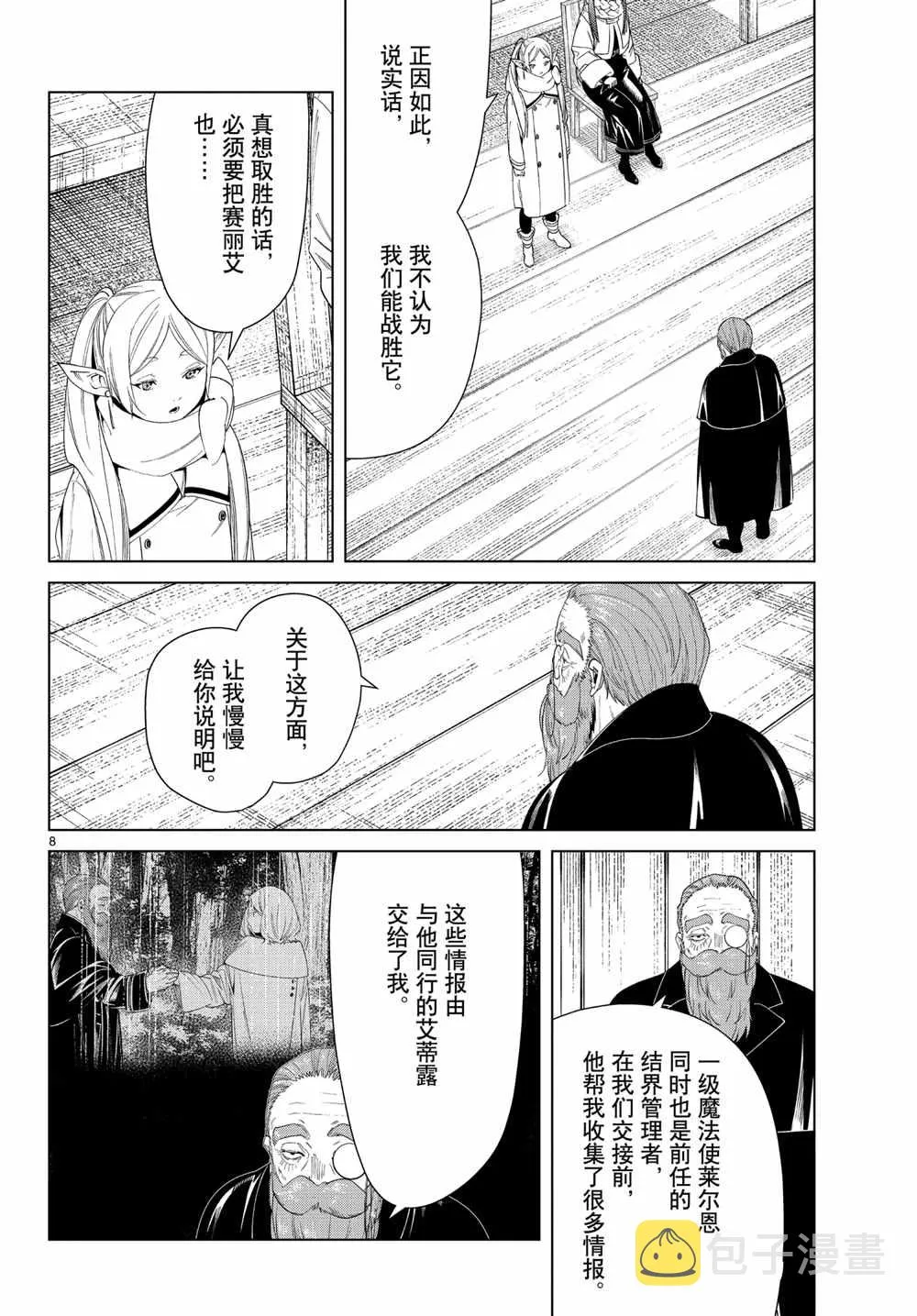 第82话 第8页