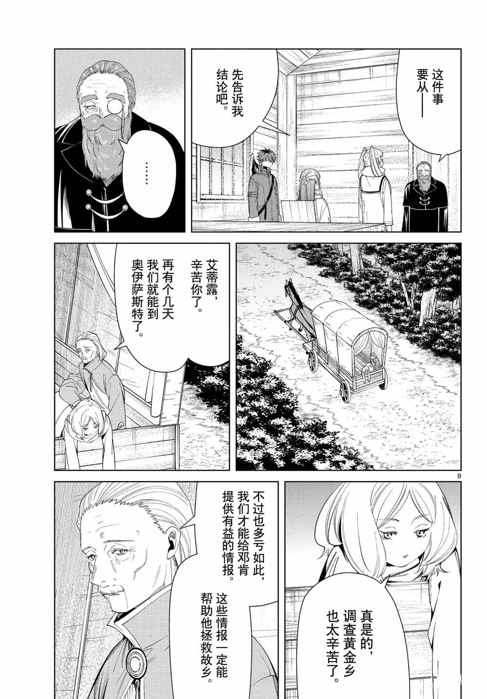 第82话 第9页
