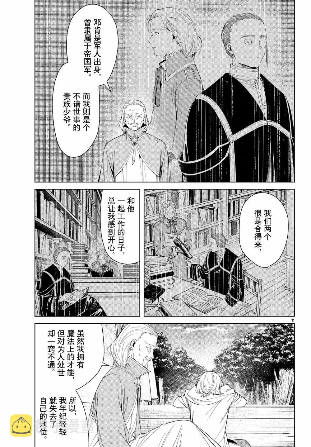 第82话 第11页