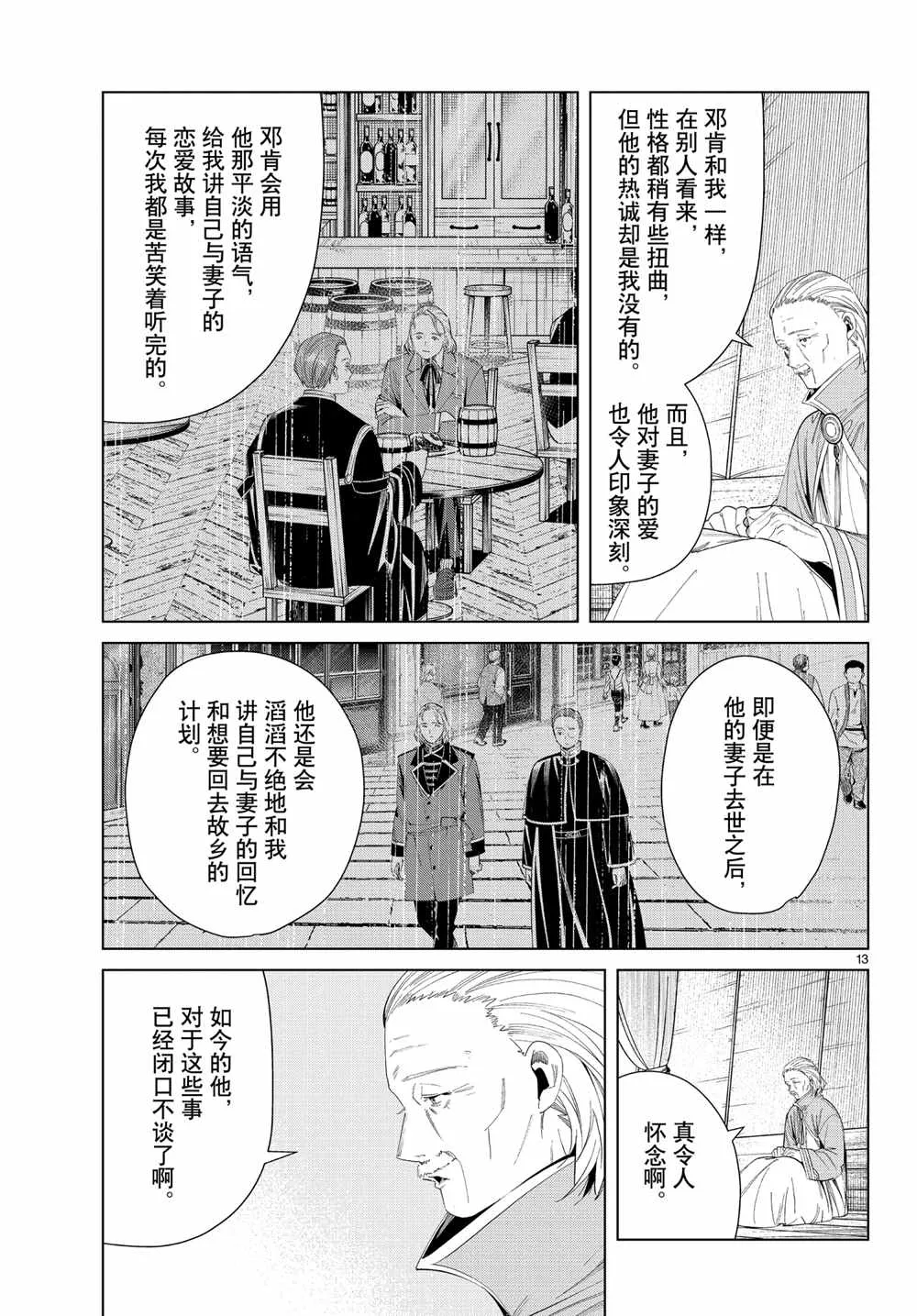 第82话 第13页