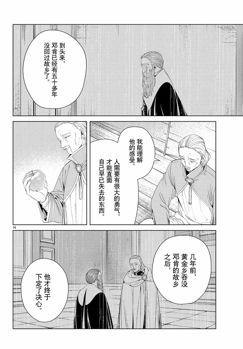 第82话 第14页