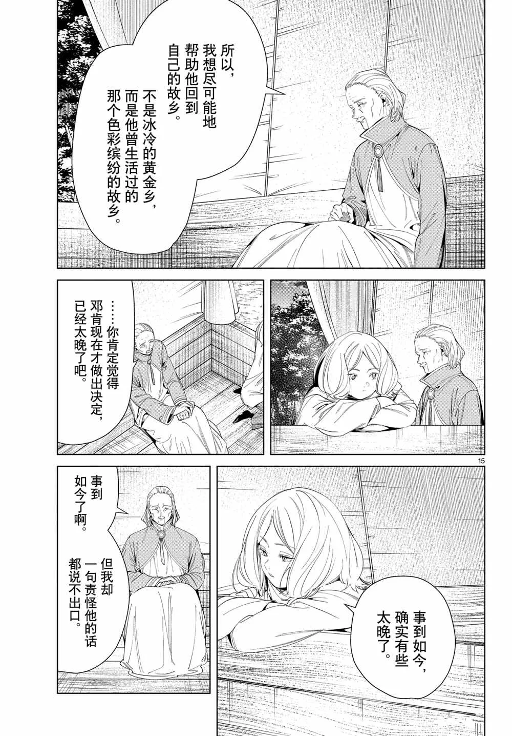 第82话 第15页