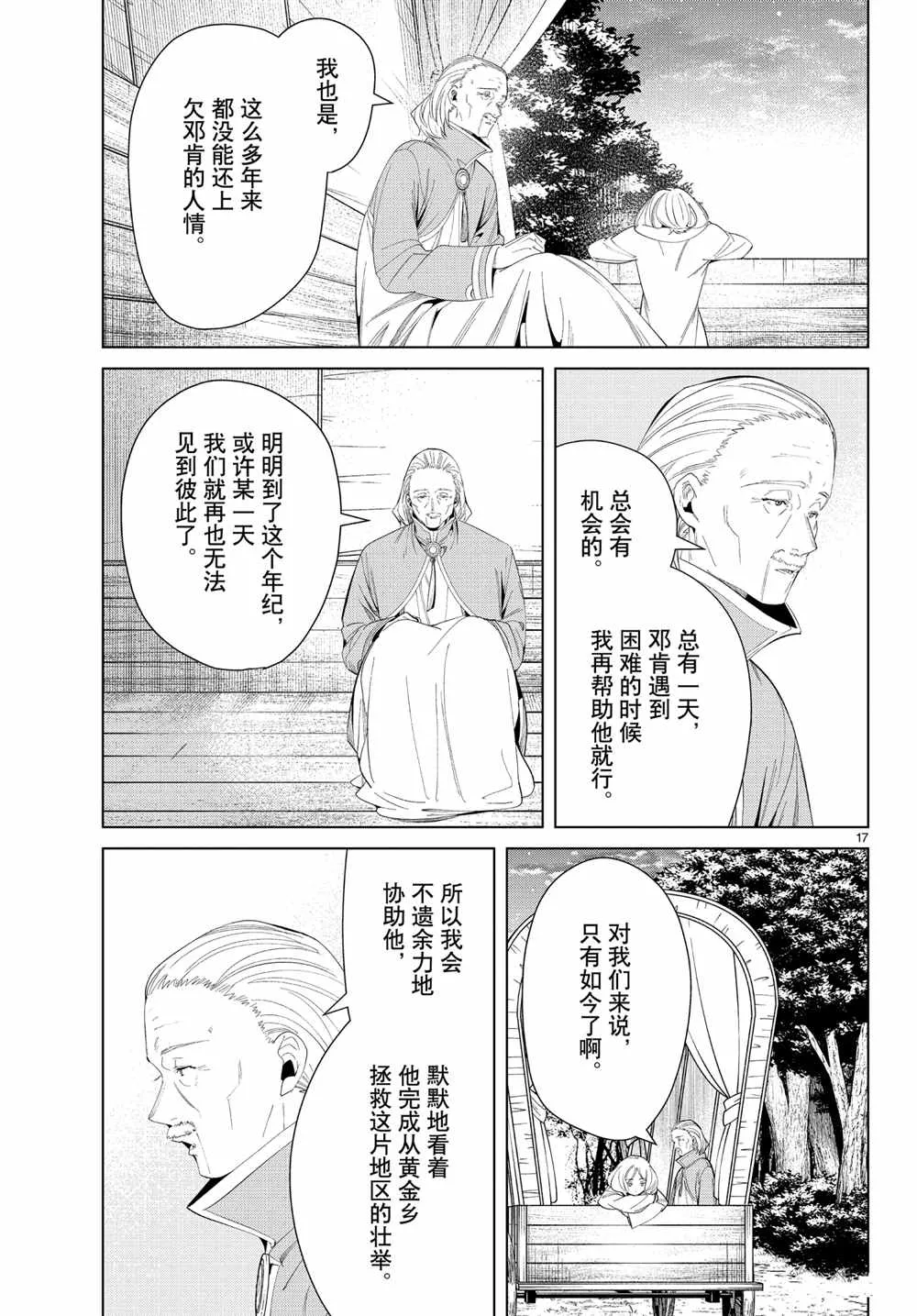 第82话 第17页