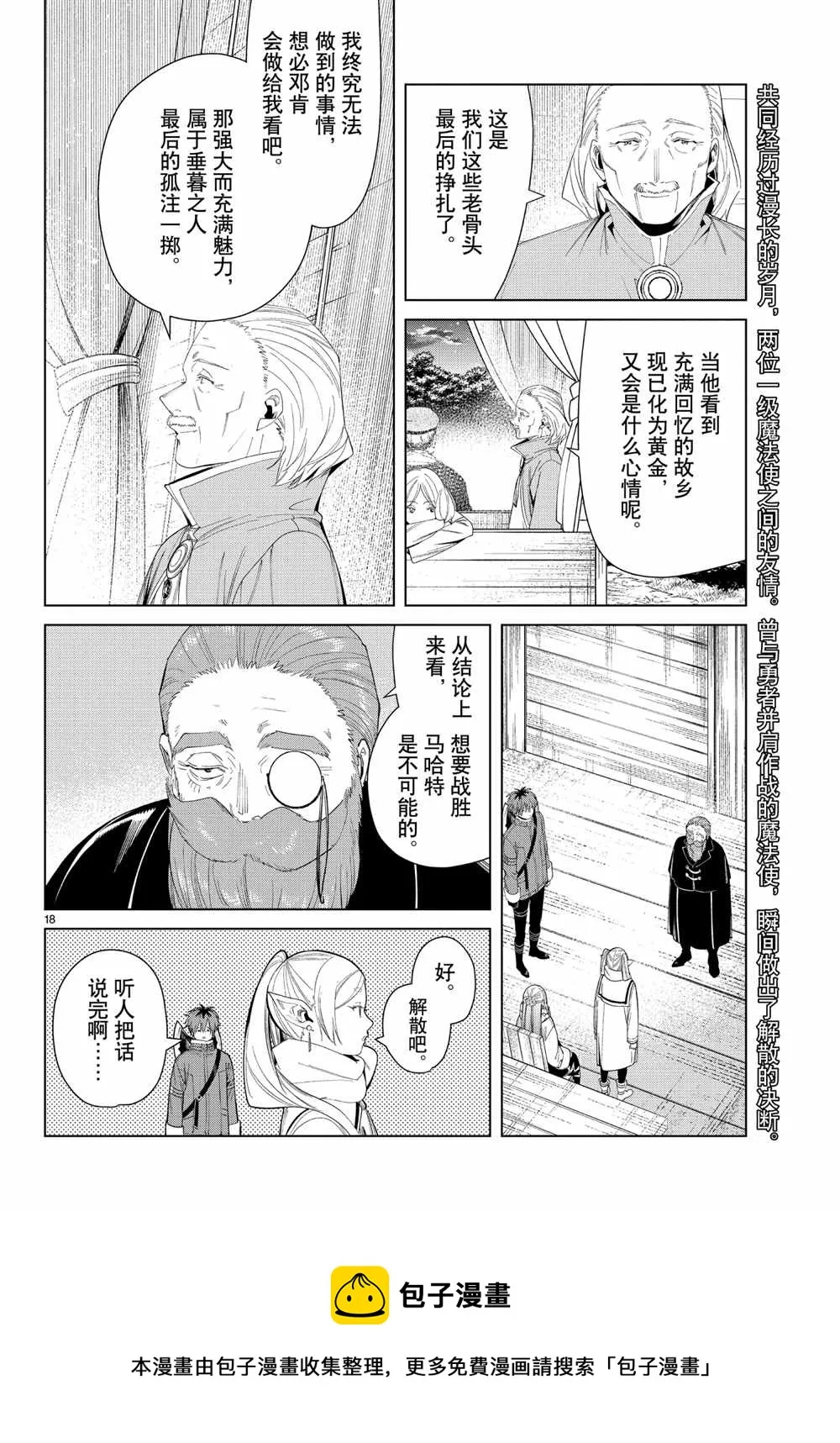 第82话 第18页