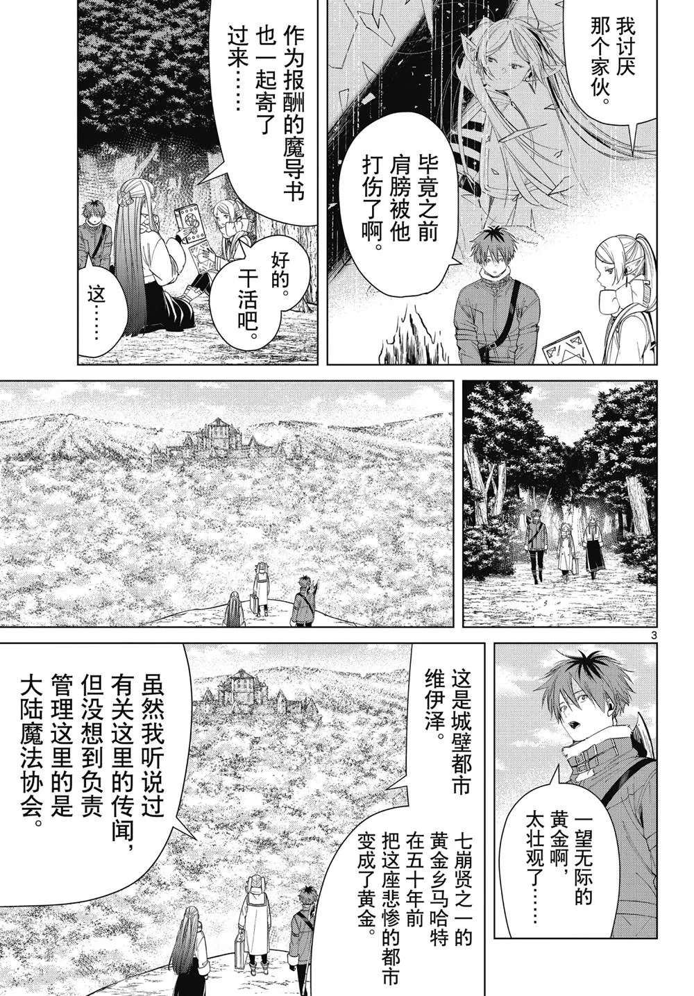 第81话 第3页