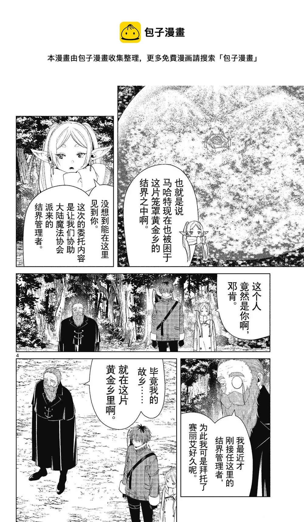 第81话 第4页