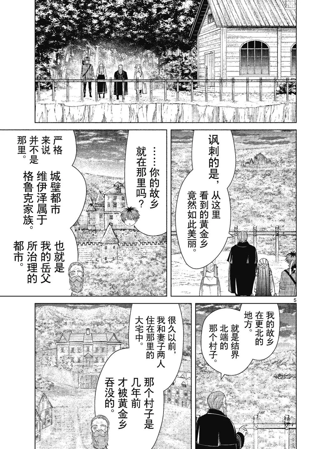 第81话 第5页