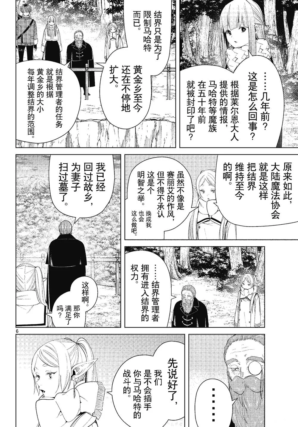 第81话 第6页