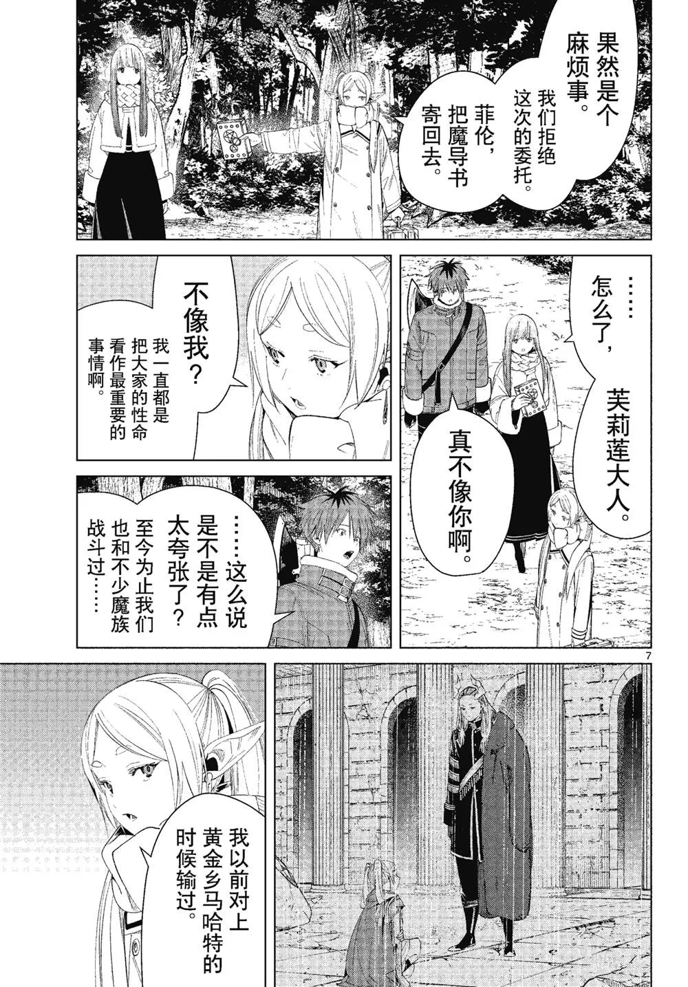 第81话 第7页