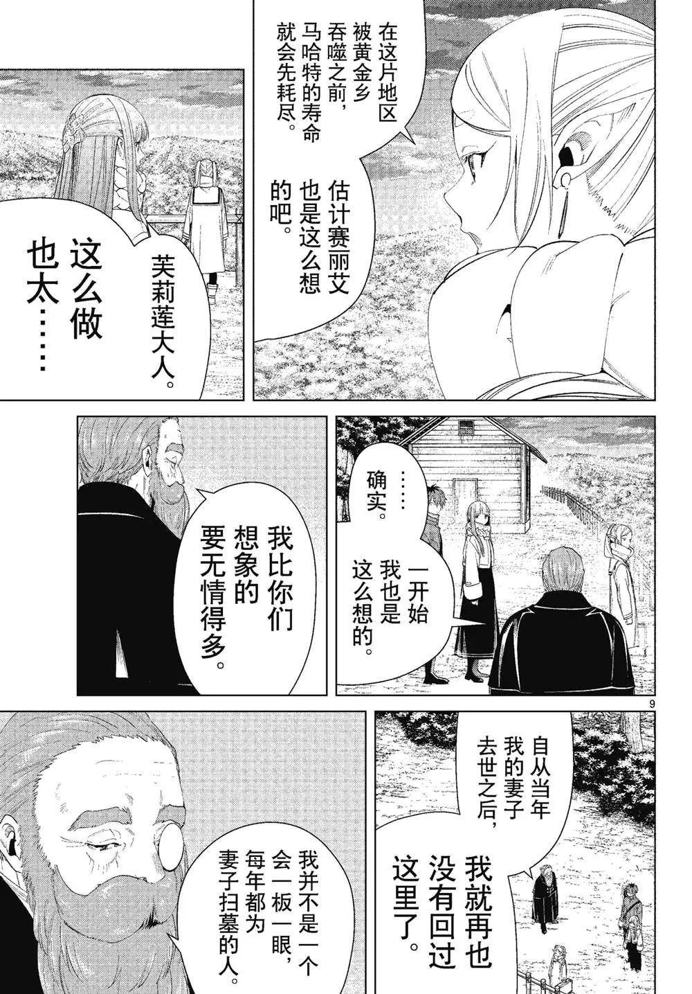 第81话 第9页