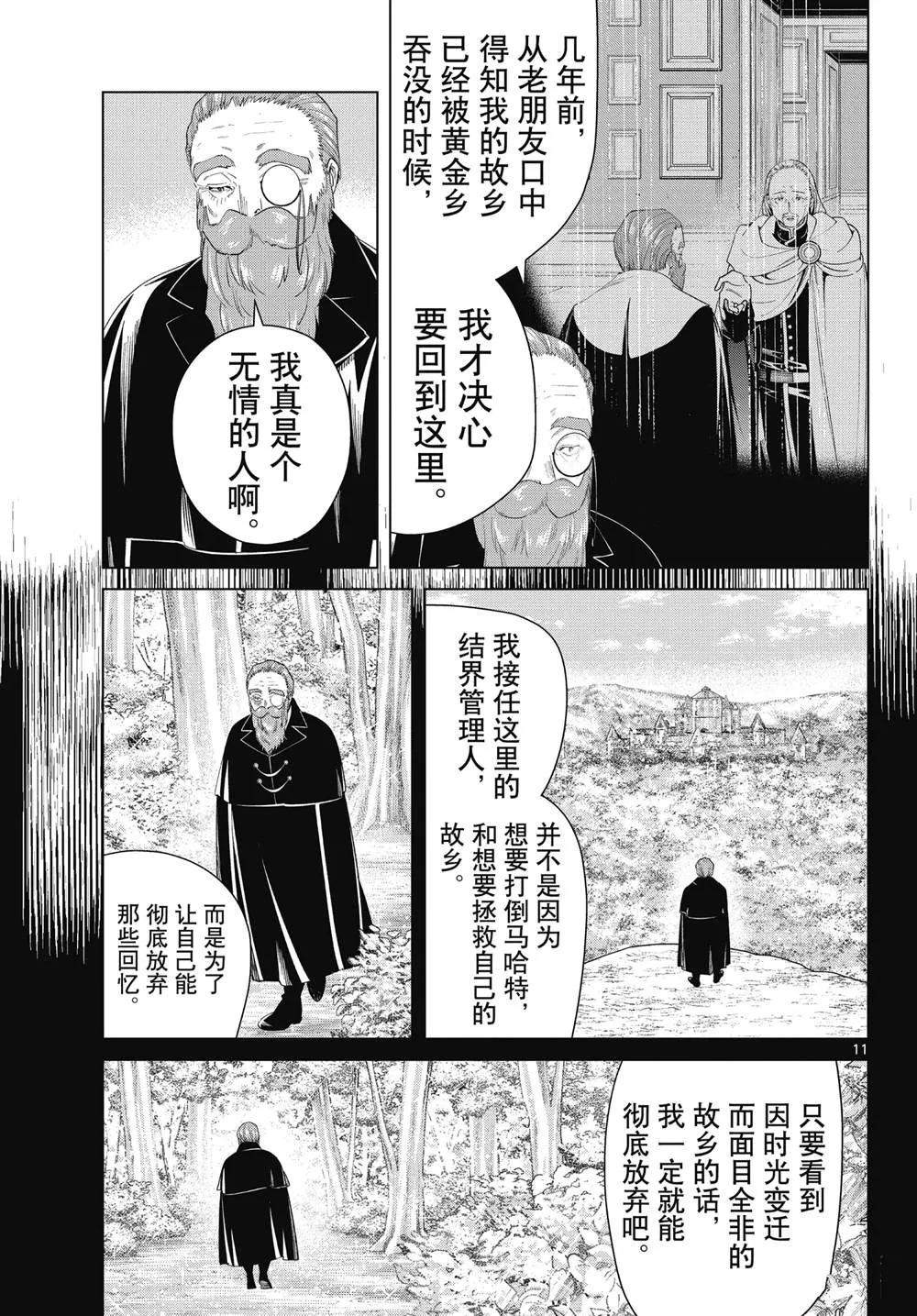 第81话 第11页