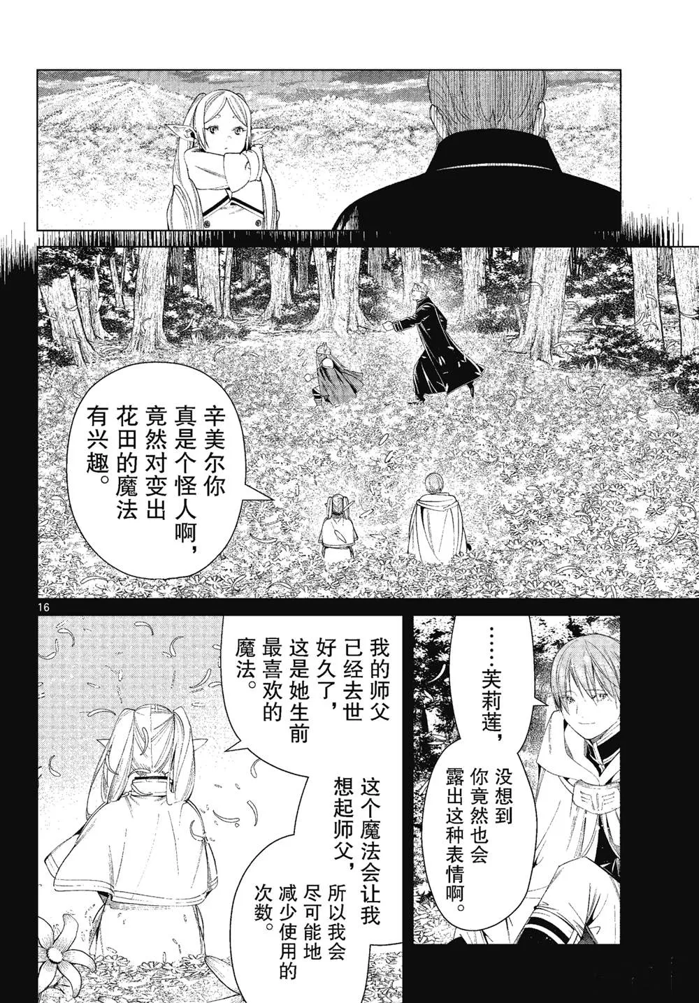 第81话 第16页