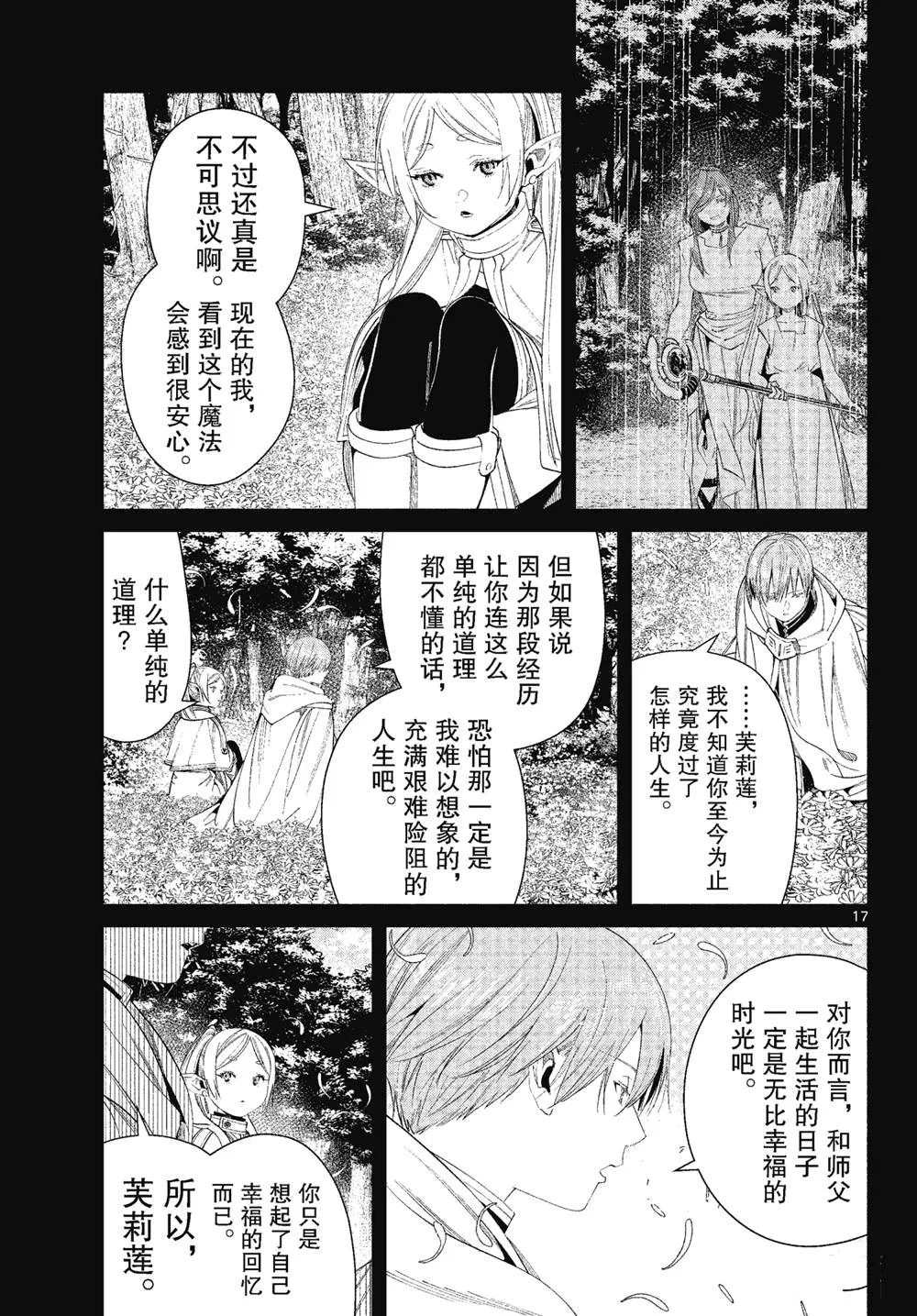 第81话 第17页