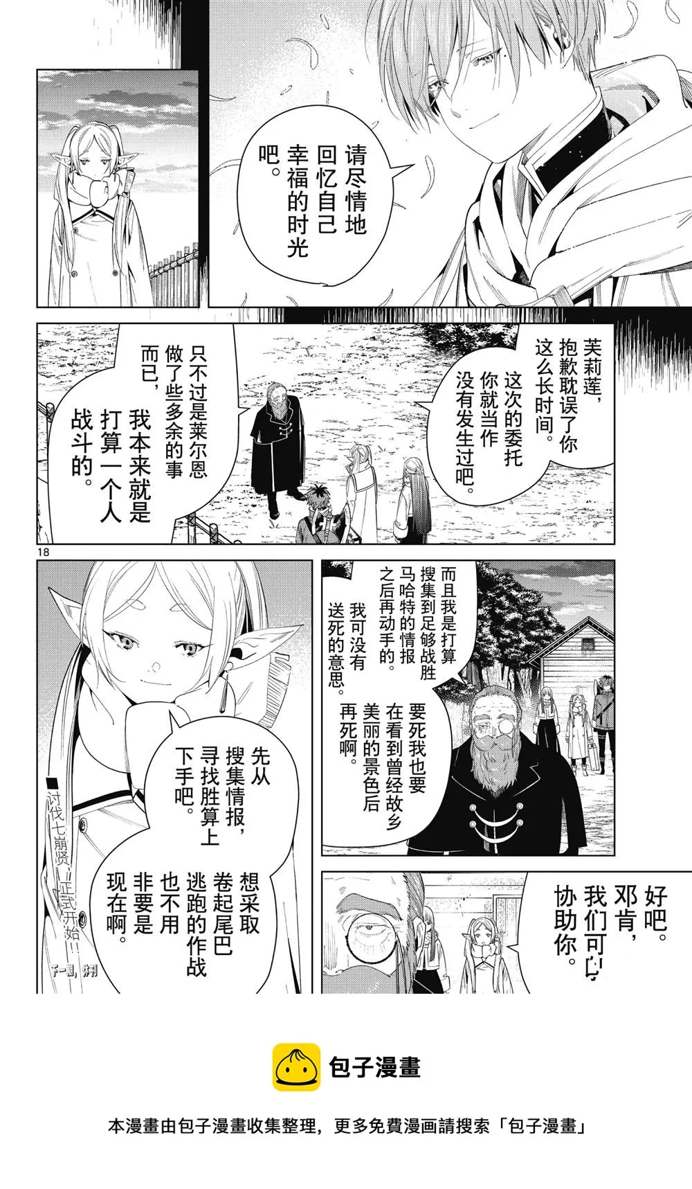 第81话 第18页
