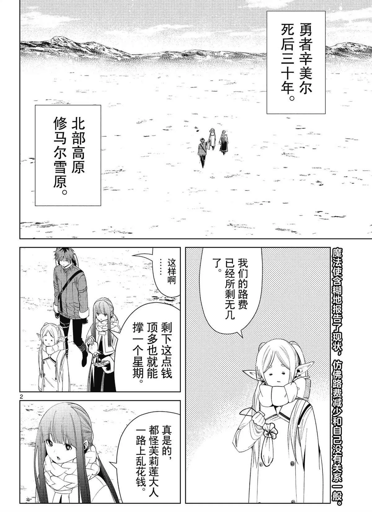 第80话 第2页